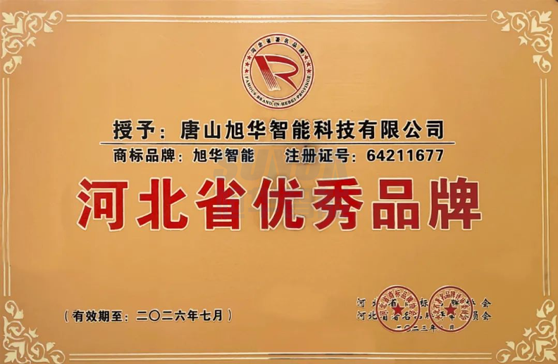 喜讯！“z6com人生就是博官网智能”商标取得河北省优秀品牌荣誉称号