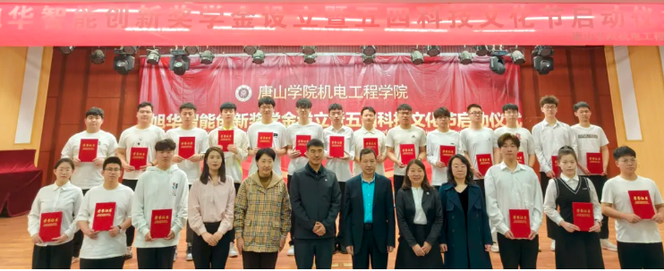 助力教育事业开展，助推莘莘学子扬帆 ——“z6com人生就是博官网智能创新奖学金”设立仪式在唐山学院成功举办！