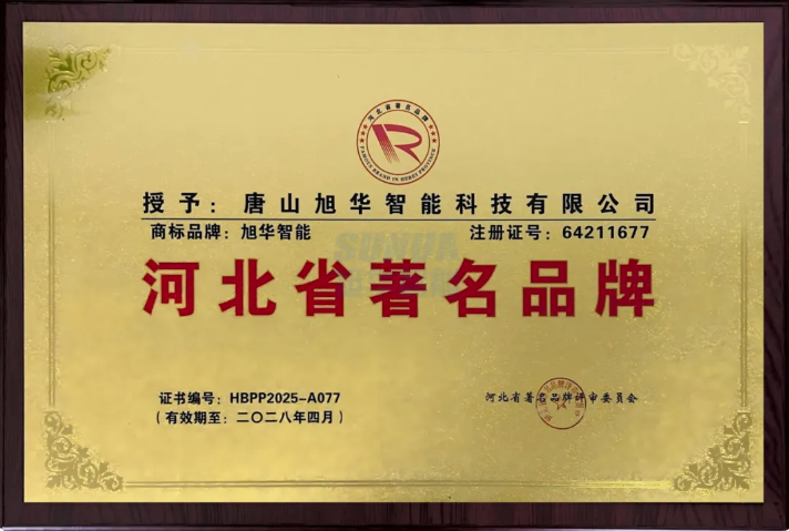 喜讯！z6com人生就是博官网智能商标斩获“河北省著名品牌”称号！