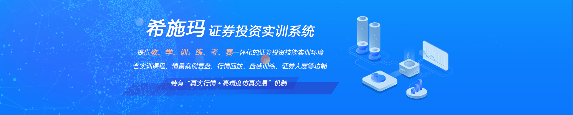 威九国际V9证券投资实训系统